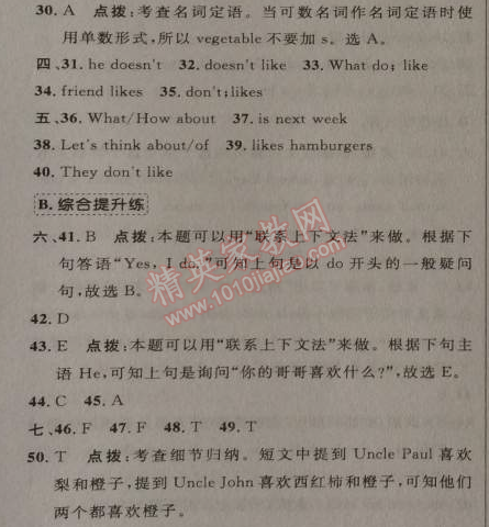 2014年綜合應用創(chuàng)新題典中點七年級英語上冊人教版 6單元