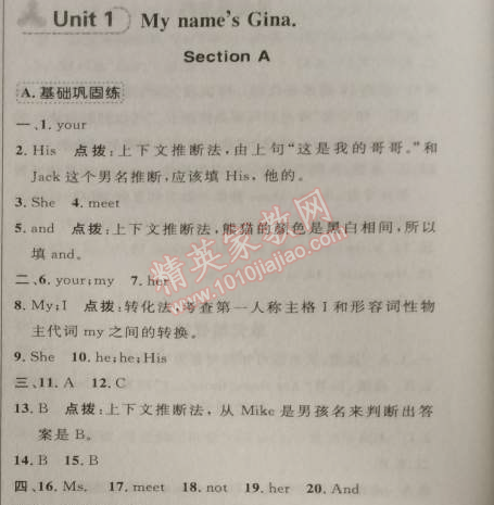 2014年綜合應(yīng)用創(chuàng)新題典中點(diǎn)七年級(jí)英語(yǔ)上冊(cè)人教版 1單元