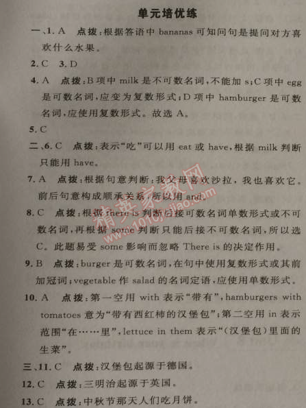 2014年綜合應(yīng)用創(chuàng)新題典中點(diǎn)七年級(jí)英語(yǔ)上冊(cè)人教版 6單元