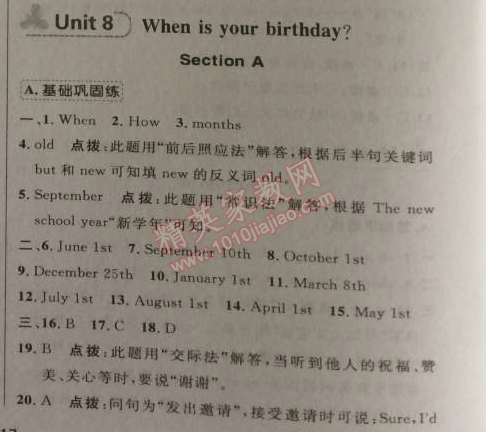 2014年綜合應(yīng)用創(chuàng)新題典中點(diǎn)七年級英語上冊人教版 8單元