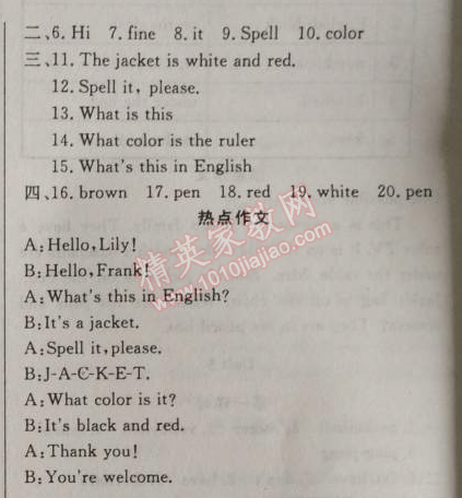 2014年黃岡金牌之路練闖考七年級(jí)英語(yǔ)上冊(cè)人教版 3