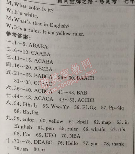 2014年黃岡金牌之路練闖考七年級英語上冊人教版 10