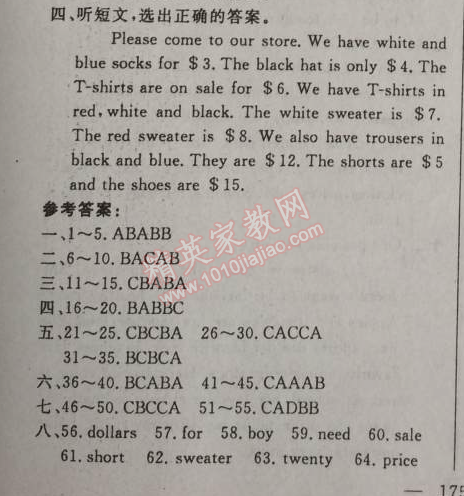 2014年黃岡金牌之路練闖考七年級(jí)英語(yǔ)上冊(cè)人教版 7單元綜合測(cè)試