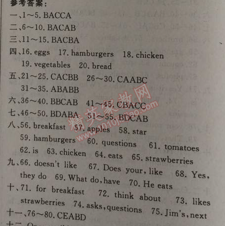 2014年黃岡金牌之路練闖考七年級(jí)英語(yǔ)上冊(cè)人教版 7綜合測(cè)試