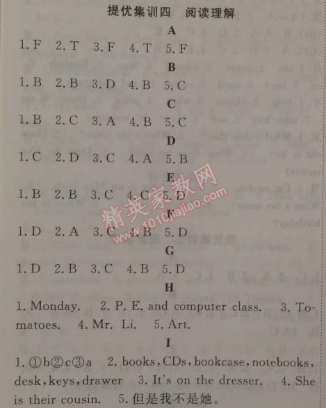 2015年寒假總動員七年級英語人教版 提優(yōu)集訓(xùn)四