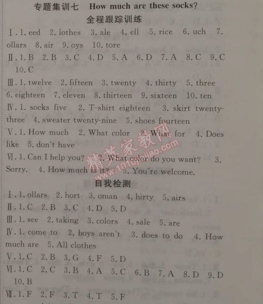 2015年寒假总动员七年级英语人教版 专题集训七