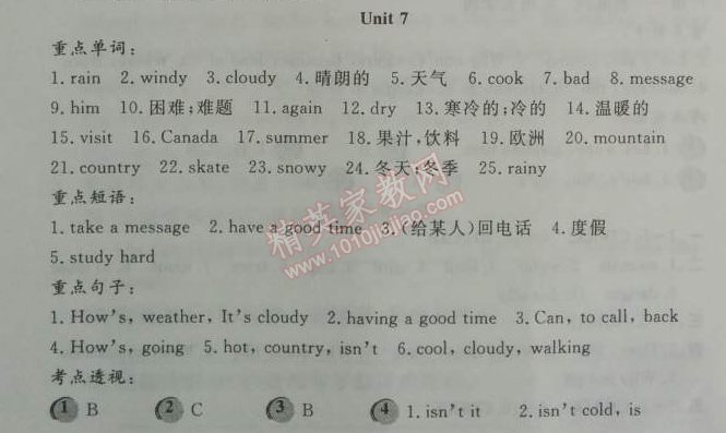 2014年期末暑假銜接快樂驛站假期作業(yè)七年級(jí)英語人教版 7單元