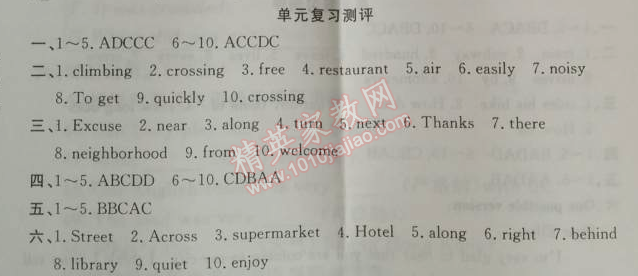 2014年期末暑假銜接快樂驛站假期作業(yè)七年級英語人教版 單元復(fù)習(xí)測評
