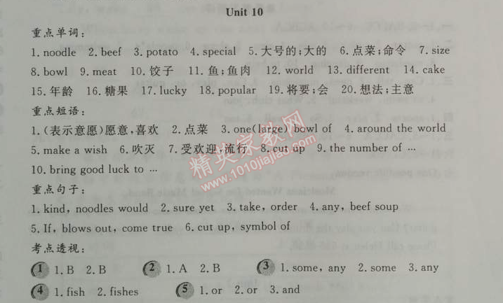 2014年期末暑假銜接快樂驛站假期作業(yè)七年級(jí)英語人教版 10單元