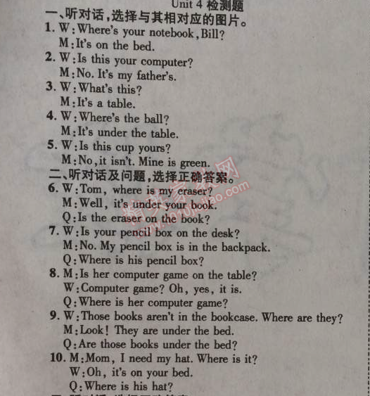 2014年課時(shí)掌控七年級英語上冊人教版 4單元檢測題