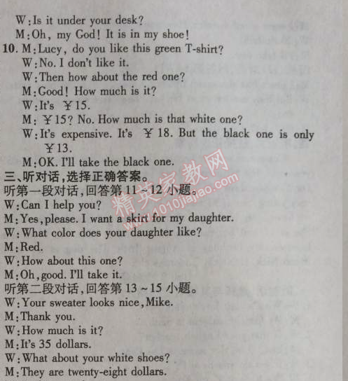 2014年課時掌控七年級英語上冊人教版 7單元檢測題