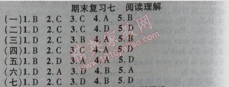 2014年课时掌控七年级英语上册人教版 期末复习7