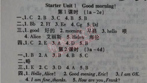 2014年課時(shí)掌控七年級(jí)英語(yǔ)上冊(cè)人教版 預(yù)備單元1