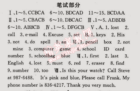 2014年名師大課堂七年級英語上冊人教版 3單元測試卷