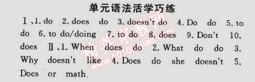 2014年名師大課堂七年級(jí)英語(yǔ)上冊(cè)人教版 單元語(yǔ)法活學(xué)巧練