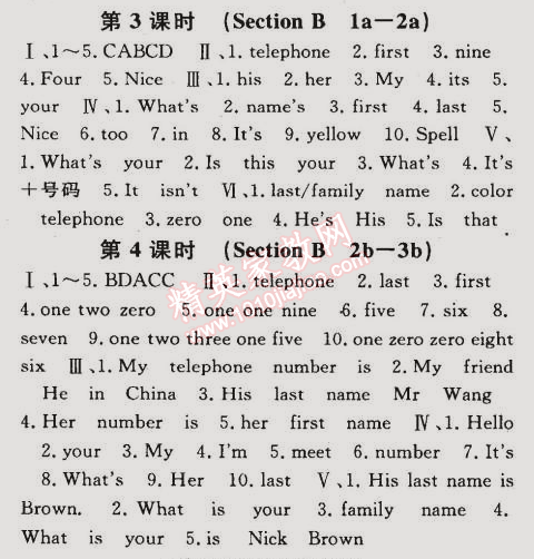 2014年名師大課堂七年級(jí)英語(yǔ)上冊(cè)人教版 1單元