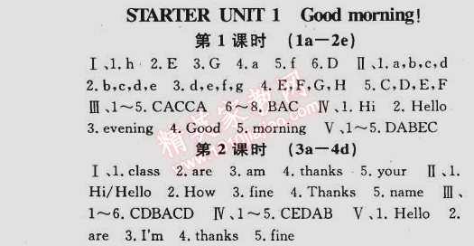 2014年名師大課堂七年級(jí)英語(yǔ)上冊(cè)人教版 預(yù)備單元1