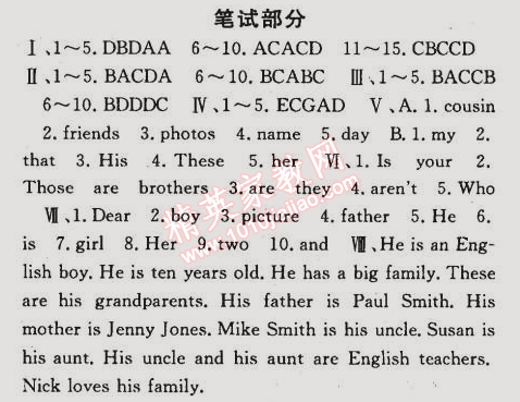 2014年名師大課堂七年級(jí)英語(yǔ)上冊(cè)人教版 2單元測(cè)試卷