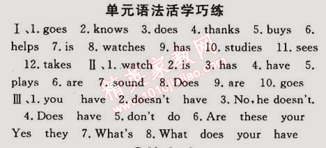 2014年名師大課堂七年級英語上冊人教版 單元語法活學巧練