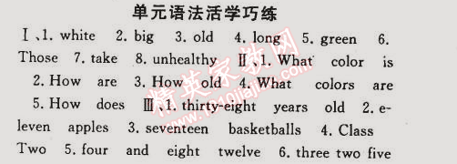 2014年名師大課堂七年級(jí)英語(yǔ)上冊(cè)人教版 單元語(yǔ)法活學(xué)巧練