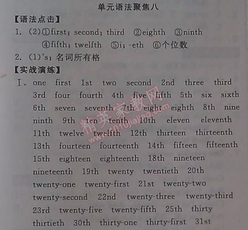 2014年全品学练考七年级英语上册新目标人教版 8单元