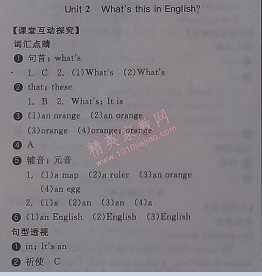 2014年全品學練考七年級英語上冊新目標人教版 2單元