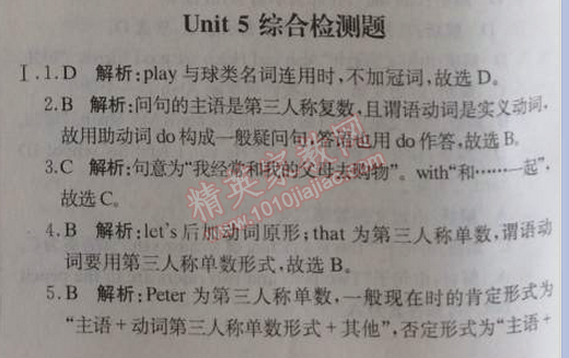 2014年1加1轻巧夺冠优化训练七年级英语上册人教版银版 第五单元综合检测题