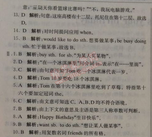 2014年1加1轻巧夺冠优化训练七年级英语上册人教版银版 8单元综合检测卷