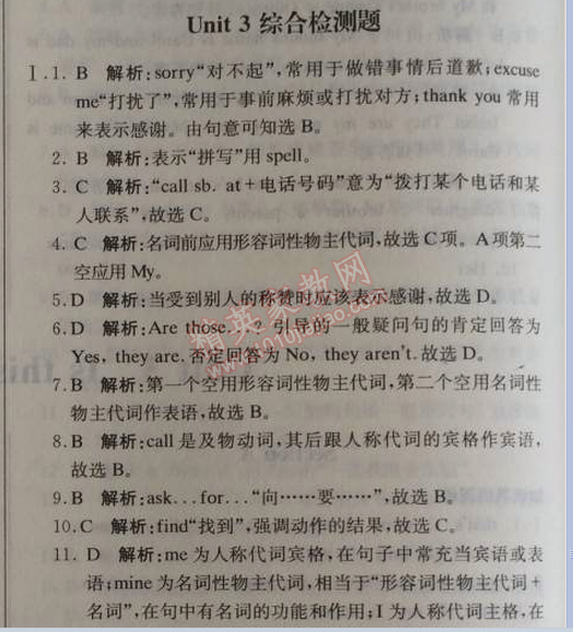 2014年1加1轻巧夺冠优化训练七年级英语上册人教版银版 3单元综合检测题