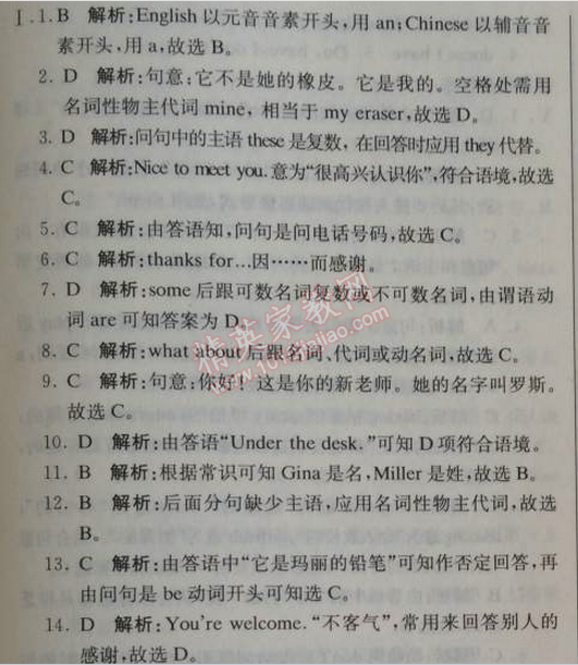 2014年1加1轻巧夺冠优化训练七年级英语上册人教版银版 第一学期期中测试题