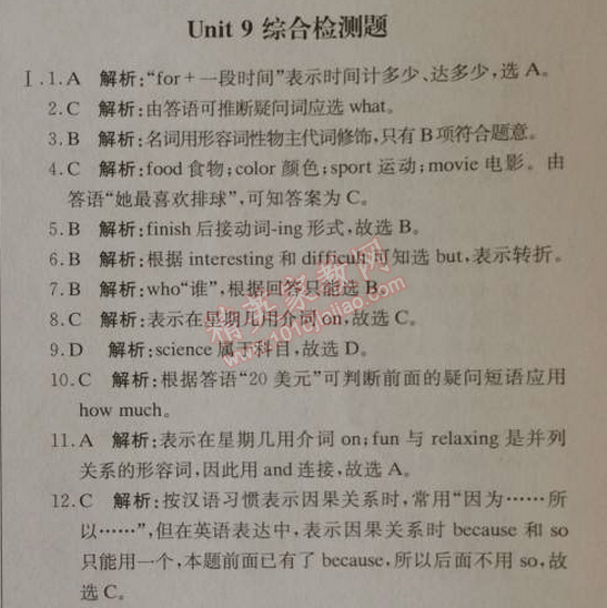 2014年1加1轻巧夺冠优化训练七年级英语上册人教版银版 9单元综合检测