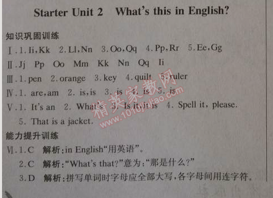 2014年1加1轻巧夺冠优化训练七年级英语上册人教版银版 预备单元2