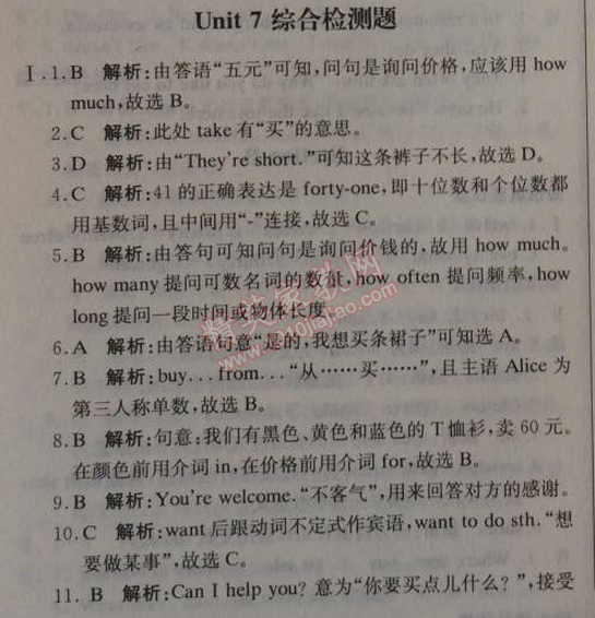 2014年1加1轻巧夺冠优化训练七年级英语上册人教版银版 七单元综合检测卷