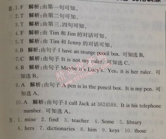 2014年1加1轻巧夺冠优化训练七年级英语上册人教版银版 3单元综合检测题