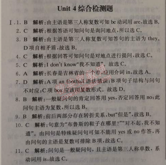 2014年1加1轻巧夺冠优化训练七年级英语上册人教版银版 第四单元综合检测题