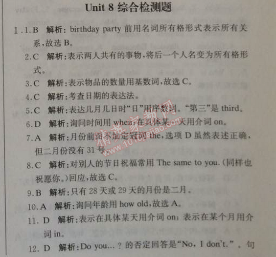 2014年1加1轻巧夺冠优化训练七年级英语上册人教版银版 8单元综合检测卷