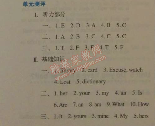 2014年人教金学典同步解析与测评七年级英语上册人教版 单元测评