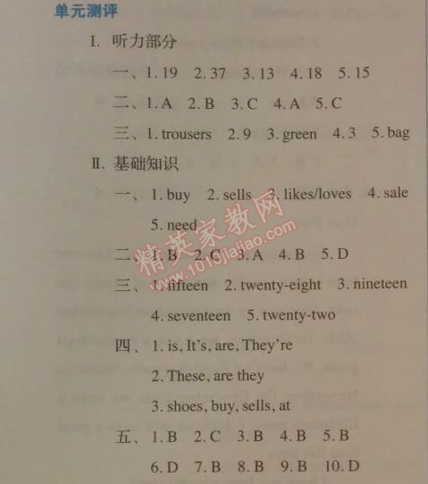 2014年人教金學(xué)典同步解析與測(cè)評(píng)七年級(jí)英語(yǔ)上冊(cè)人教版 單元測(cè)評(píng)