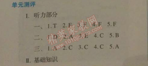 2014年人教金学典同步解析与测评七年级英语上册人教版 单元测评