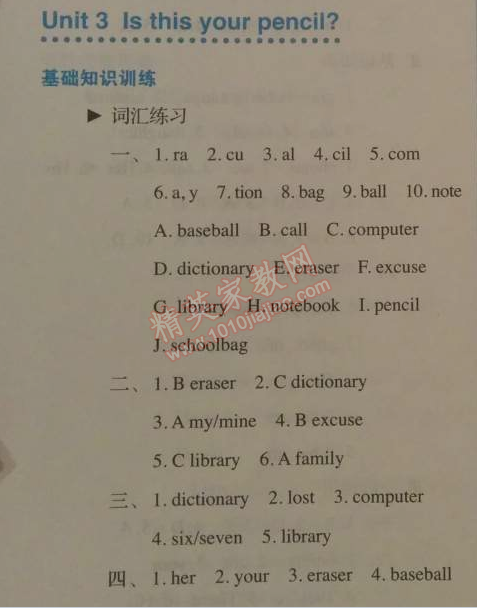 2014年人教金学典同步解析与测评七年级英语上册人教版 3单元