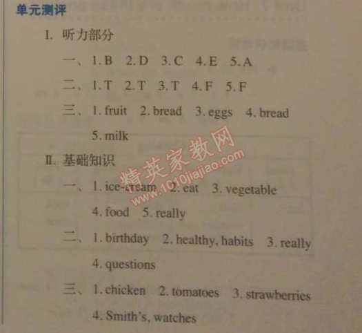 2014年人教金學(xué)典同步解析與測(cè)評(píng)七年級(jí)英語(yǔ)上冊(cè)人教版 單元測(cè)評(píng)