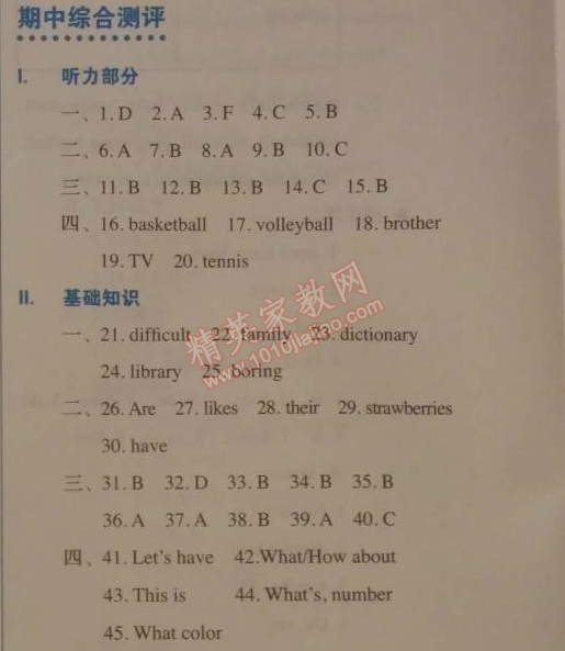 2014年人教金学典同步解析与测评七年级英语上册人教版 期中综合测评