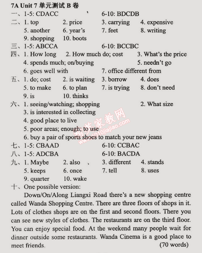 2014年時(shí)代新課程初中英語(yǔ)七年級(jí)上冊(cè) 7A7單元測(cè)試B卷