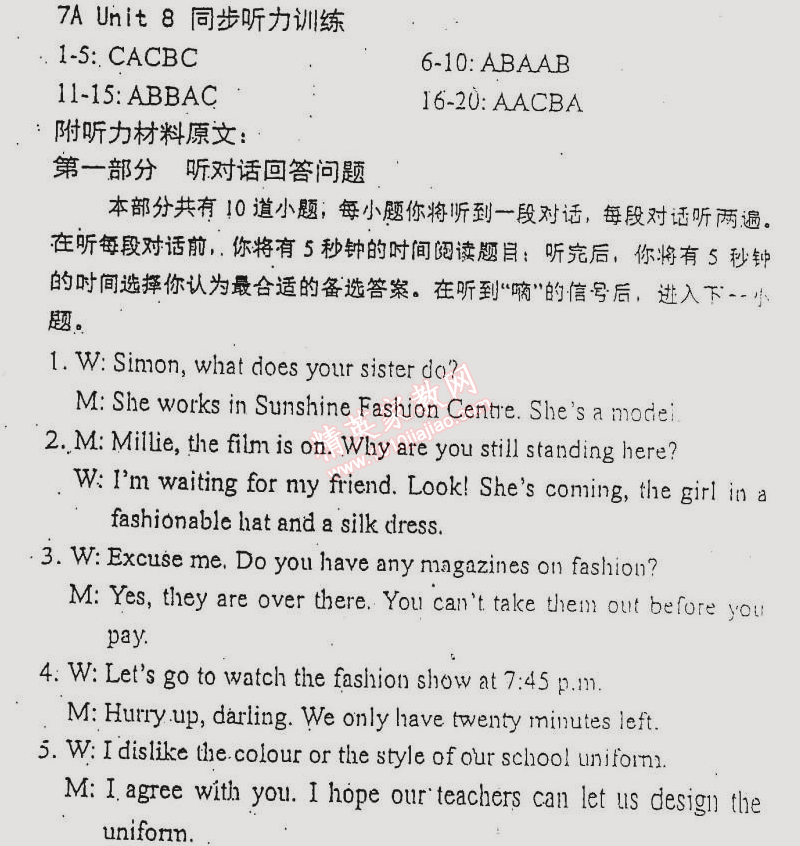 2014年時(shí)代新課程初中英語(yǔ)七年級(jí)上冊(cè) 8單元同步聽(tīng)力訓(xùn)練