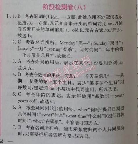 2014年同步導(dǎo)學(xué)案課時(shí)練七年級(jí)英語上冊(cè)人教版 57