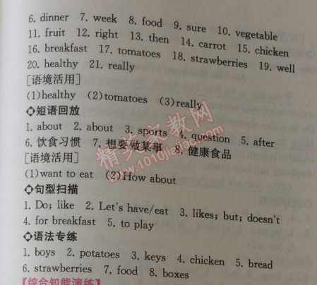 2014年同步导学案课时练七年级英语上册人教版 38