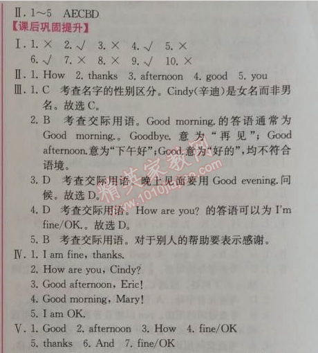 2014年同步導(dǎo)學(xué)案課時(shí)練七年級英語上冊人教版 2