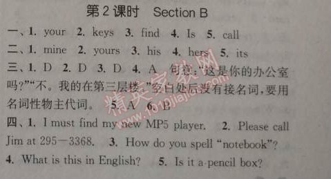 2014年通城學(xué)典課時作業(yè)本七年級英語上冊人教版 二單元第一課