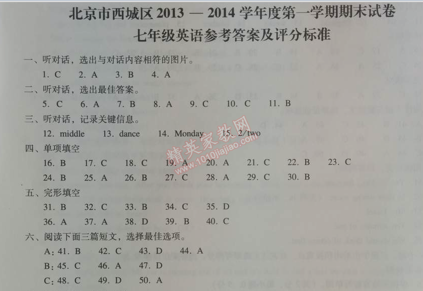 2014年學(xué)習(xí)探究診斷七年級(jí)英語(yǔ)上冊(cè)外研版 期末測(cè)試卷2