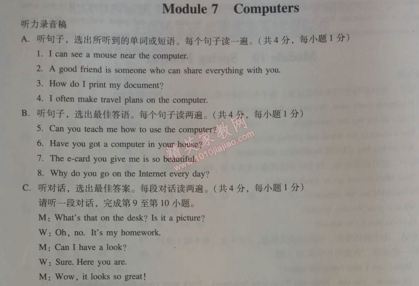 2014年學(xué)習(xí)探究診斷七年級英語上冊外研版 模塊7